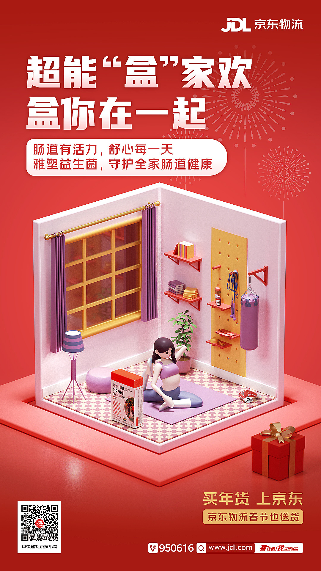 京东物流年货节·超能“盒”家欢海报（图ZMzA3NDAwNDE2） - 海报 - 站酷设计师庄世敦原创素材 - 站酷ZCOOL