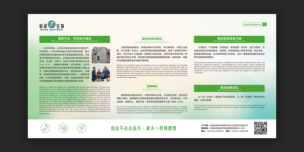 生物技术公司海报展板设计