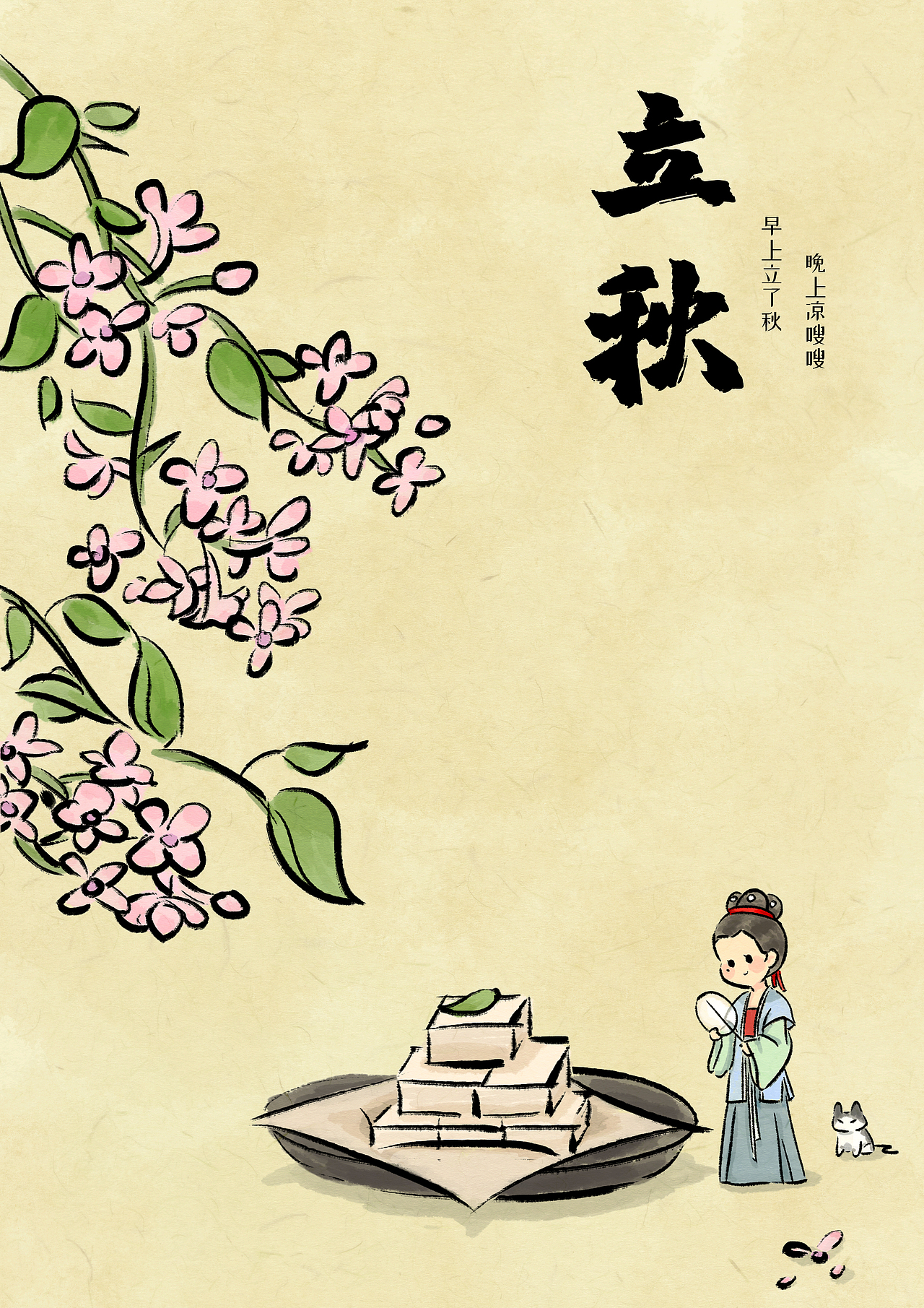 古风二十四节气 | 女孩时令花美食（图ZMzM4MTUwODc2） - 商业插画 - 站酷设计师戈疏原创素材 - 站酷ZCOOL