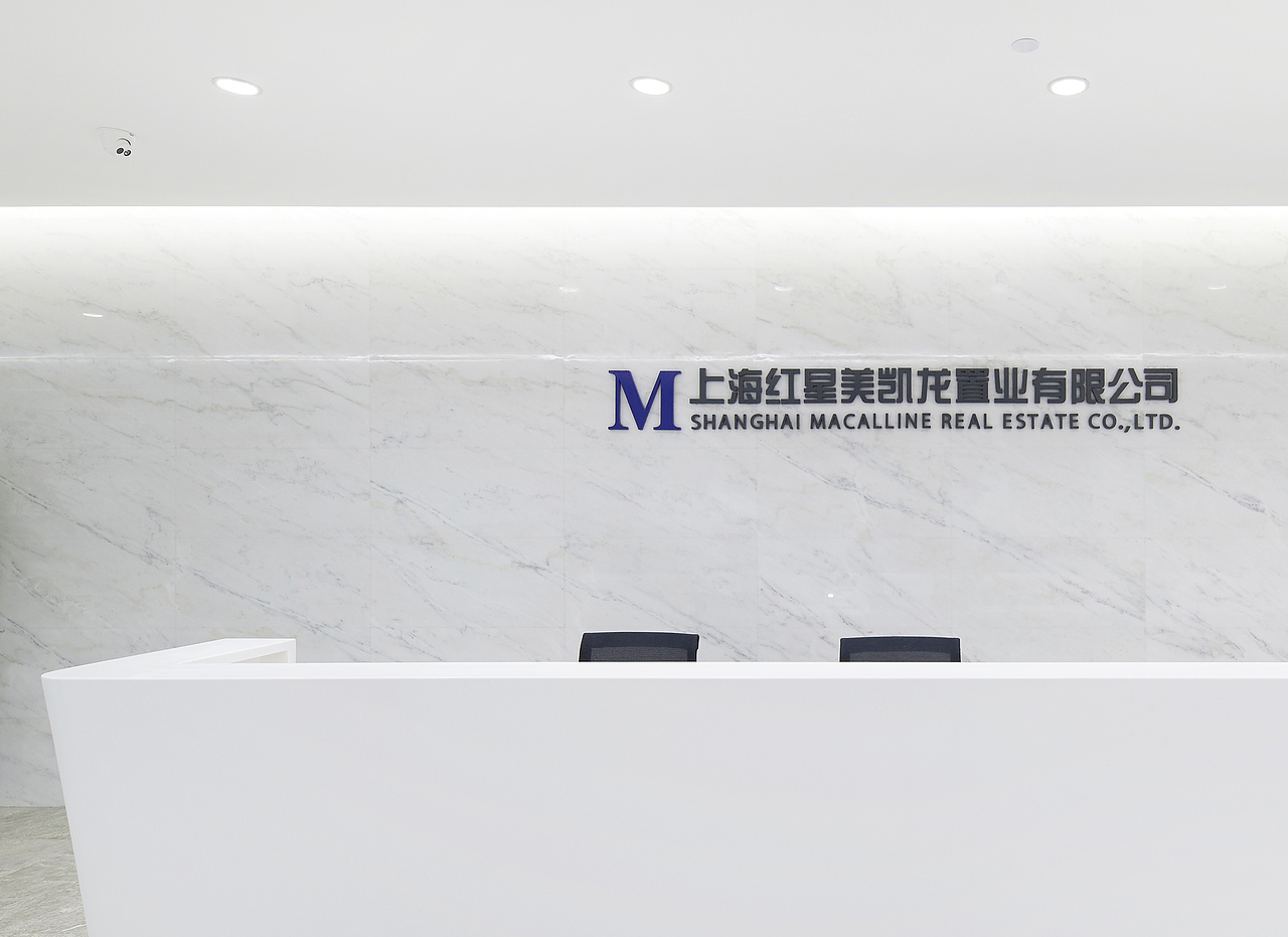 办公设计|上海红星置业总部
