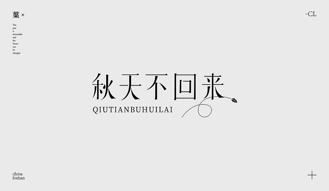 字体设计-歌名篇