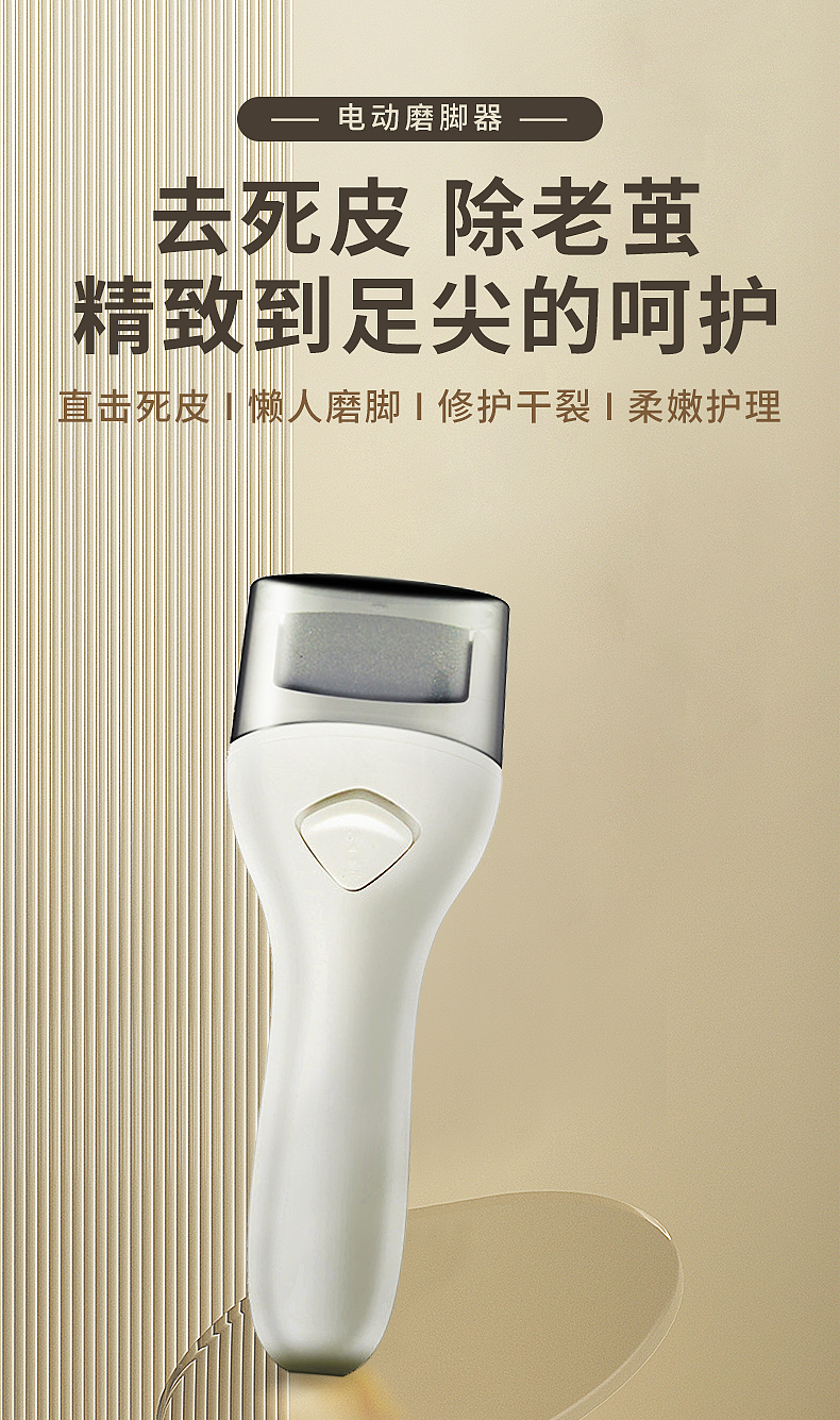 磨脚器修脚器详情页