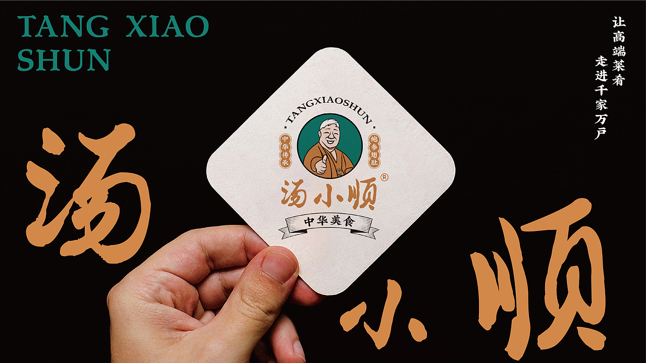 汤小顺®&港式佛跳墙餐饮品牌设计（图ZMzA0NTIxNzEy） - 品牌 - 站酷设计师荒誕想象实验室原创素材 - 站酷ZCOOL