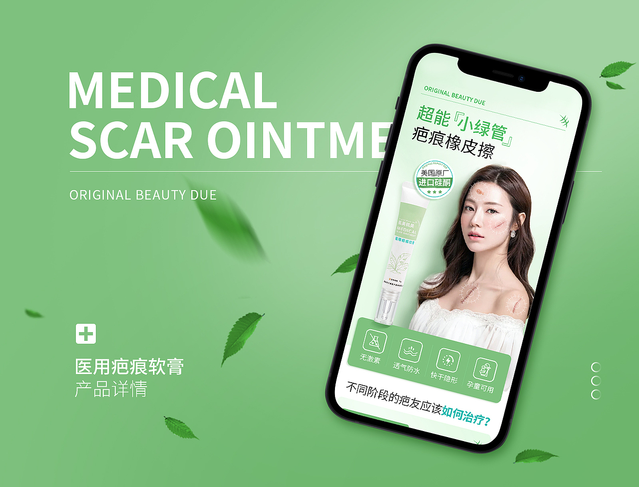 祛疤膏详情（图ZMzExMjYwNTc2） - 电商 - 站酷设计师liyouli原创素材 - 站酷ZCOOL