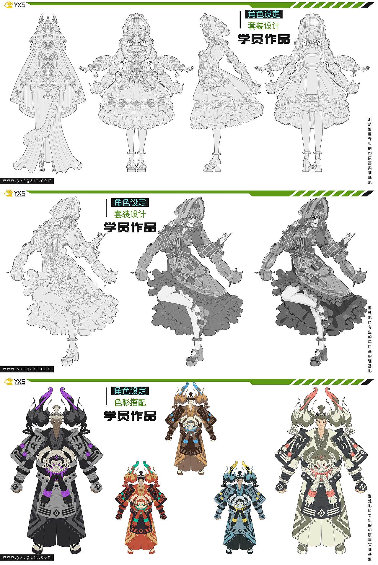 长沙焰熊CG-原画插画-九期学员作品-角色套装&日系设定