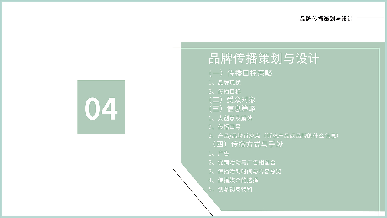 “青趣”品牌策划与系统设计方案