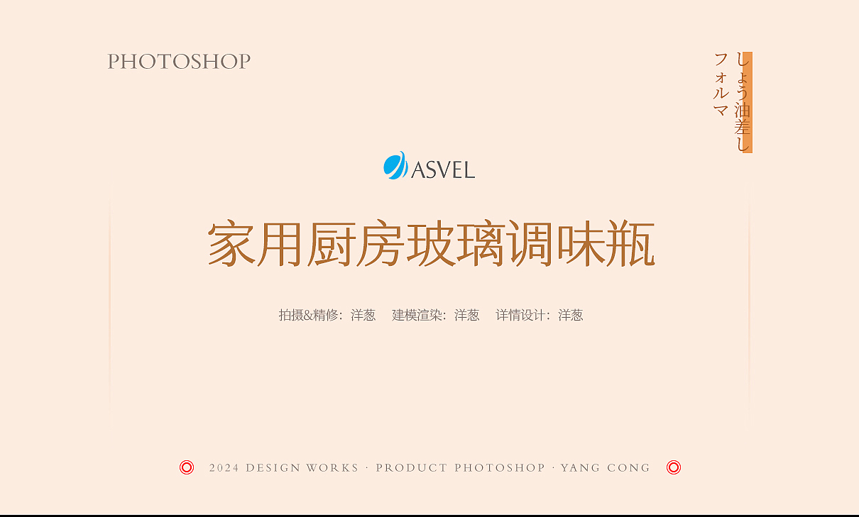 厨房玻璃调味瓶详情设计