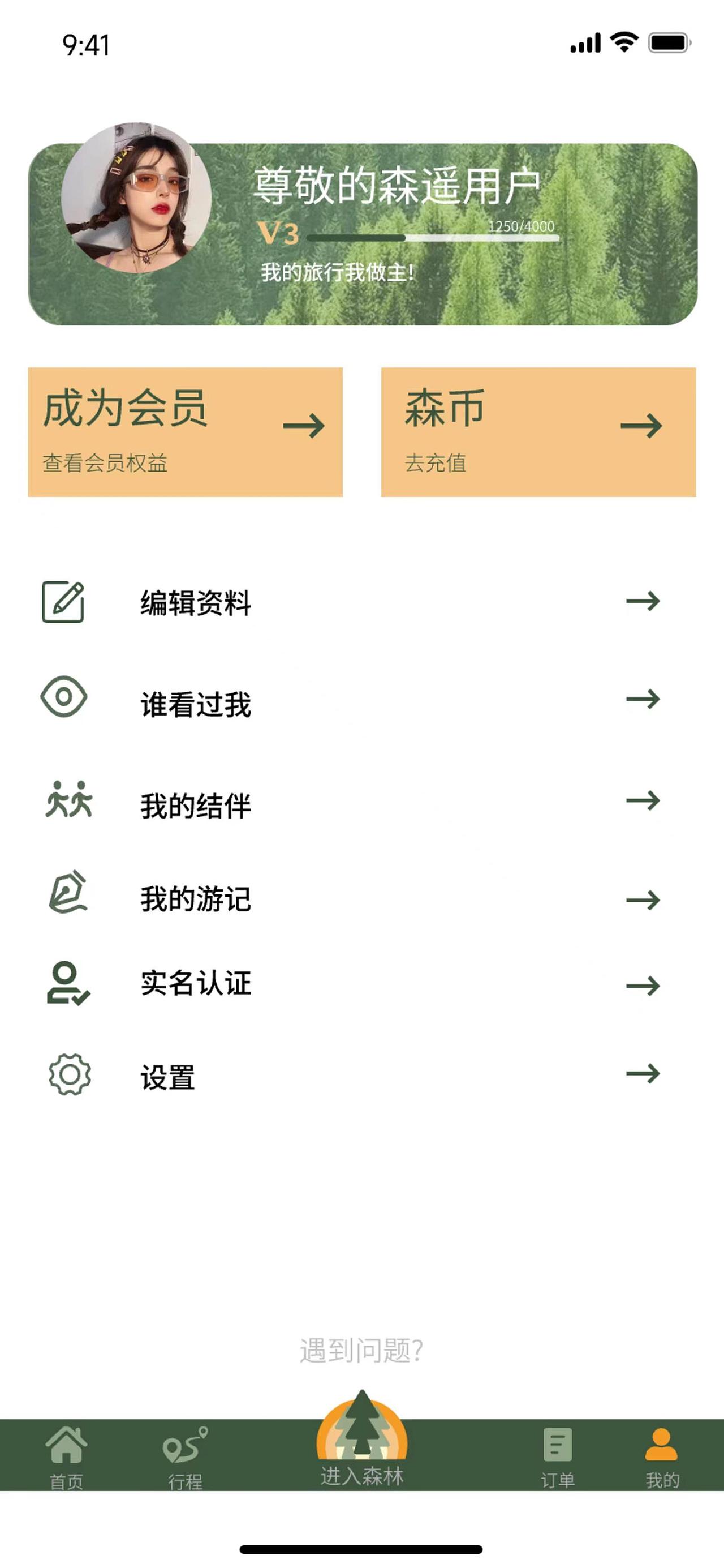 森遥APP——交友旅游类app（图ZMzU1NzY1MDA4） - 软件界面 - 站酷设计师脏涛原创素材 - 站酷ZCOOL