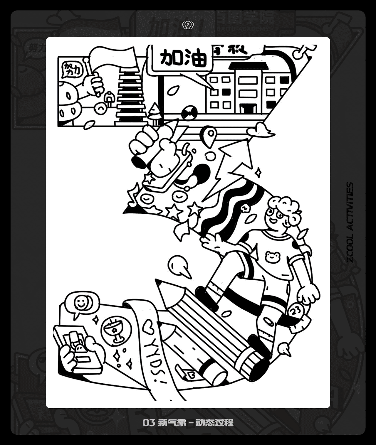 #绝活图师#创意闪屏打卡挑战#合集