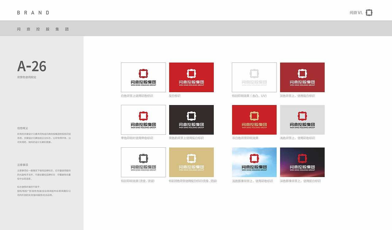 集团公司vi