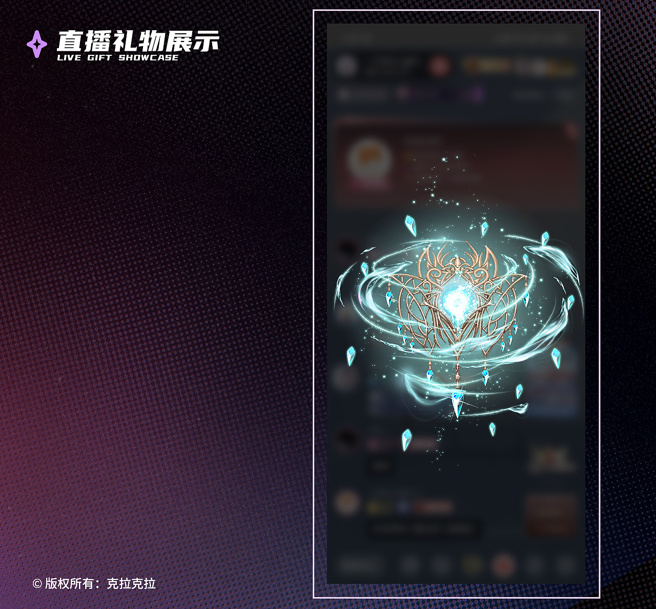 2021年克拉克拉直播礼物整理（图ZMzY1Njk3MDQ0） - 商业插画 - 站酷设计师壹东耳原创素材 - 站酷ZCOOL