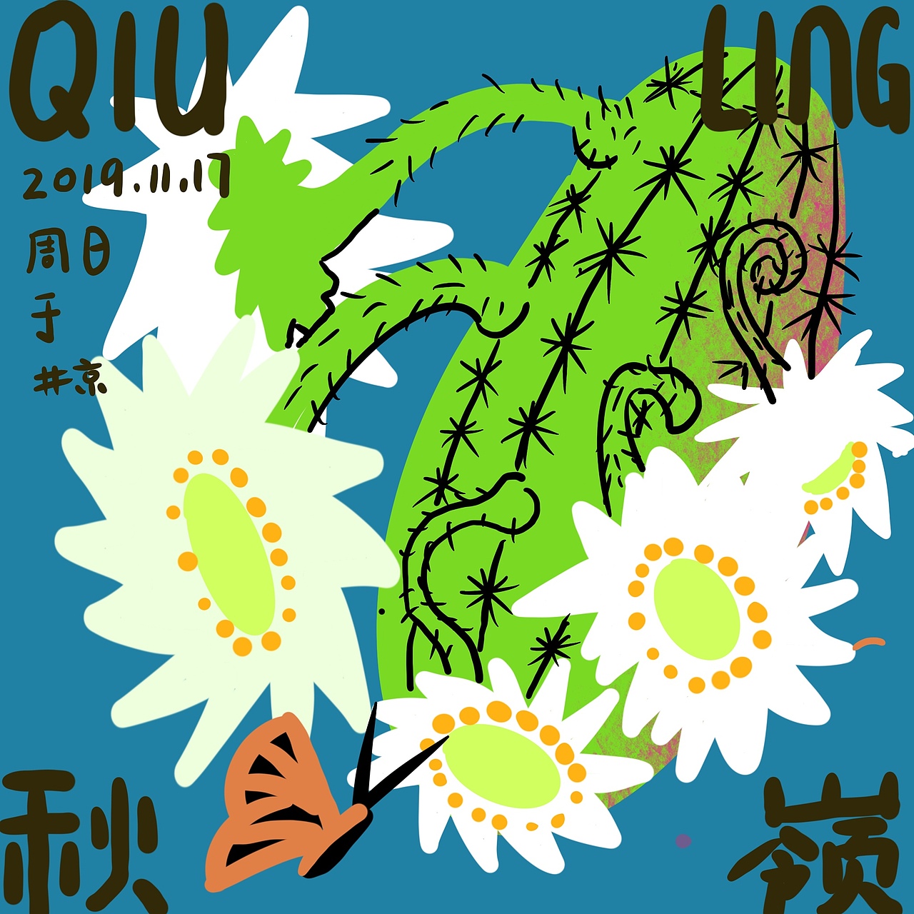 日常习作插画|by秋岭QIULING