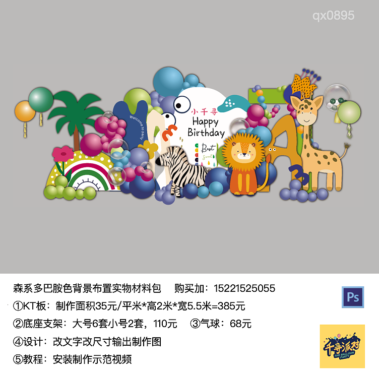 森林系小动物主题派对背景布置kt板气球实物材料包