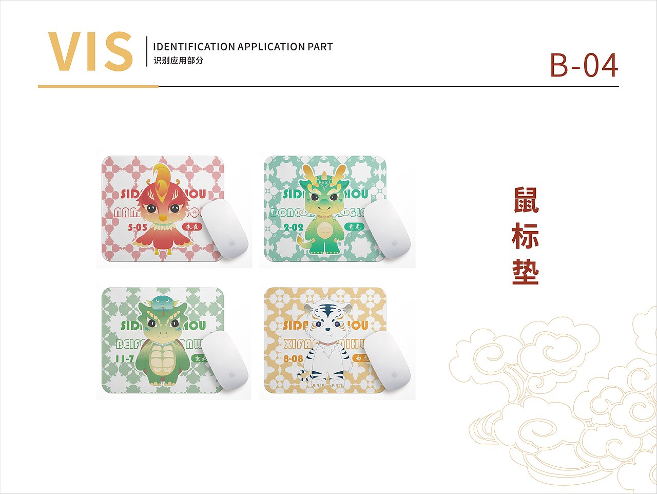 四大神兽VI手册