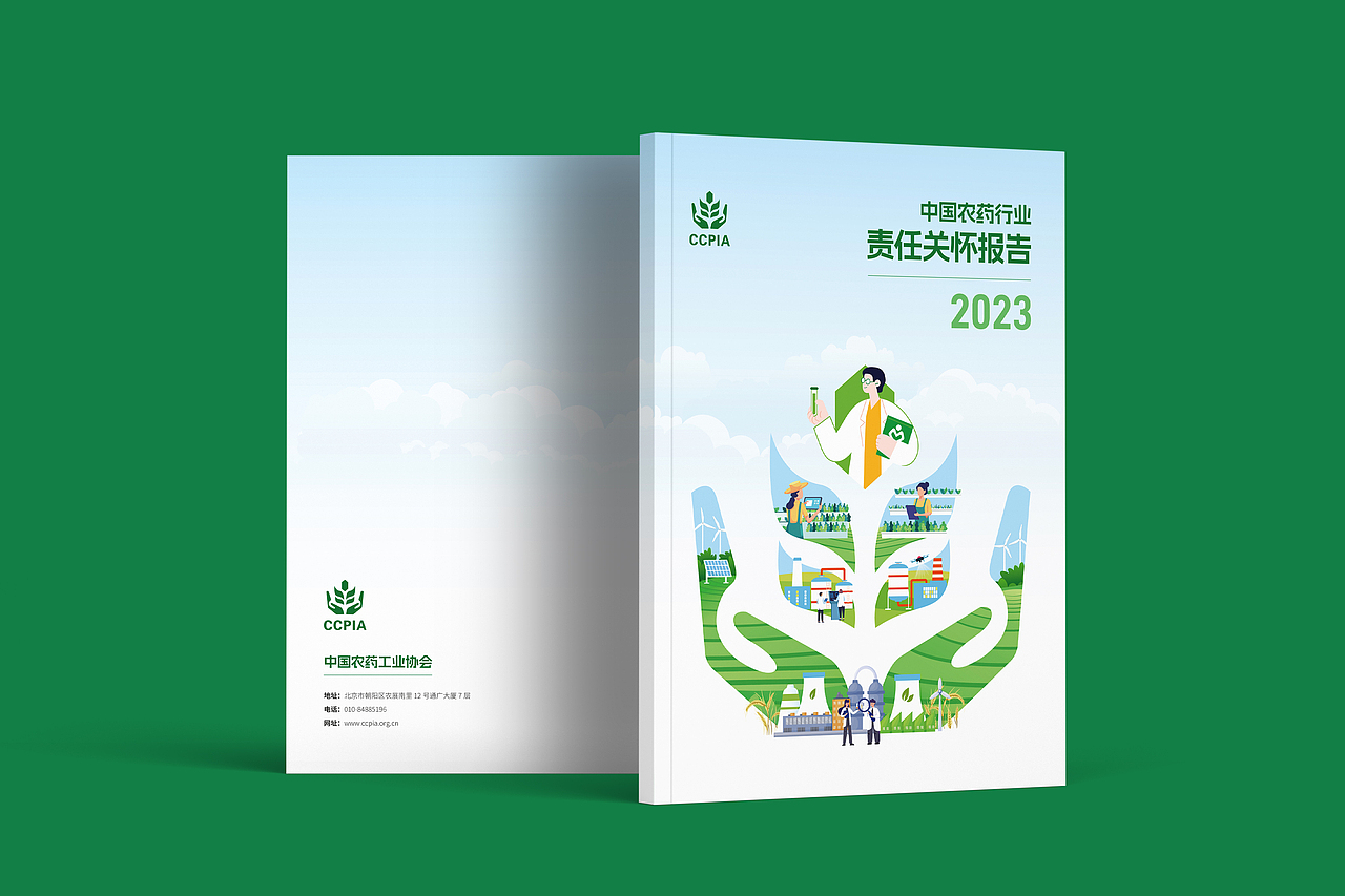 2023中国农药行业责任关怀报告