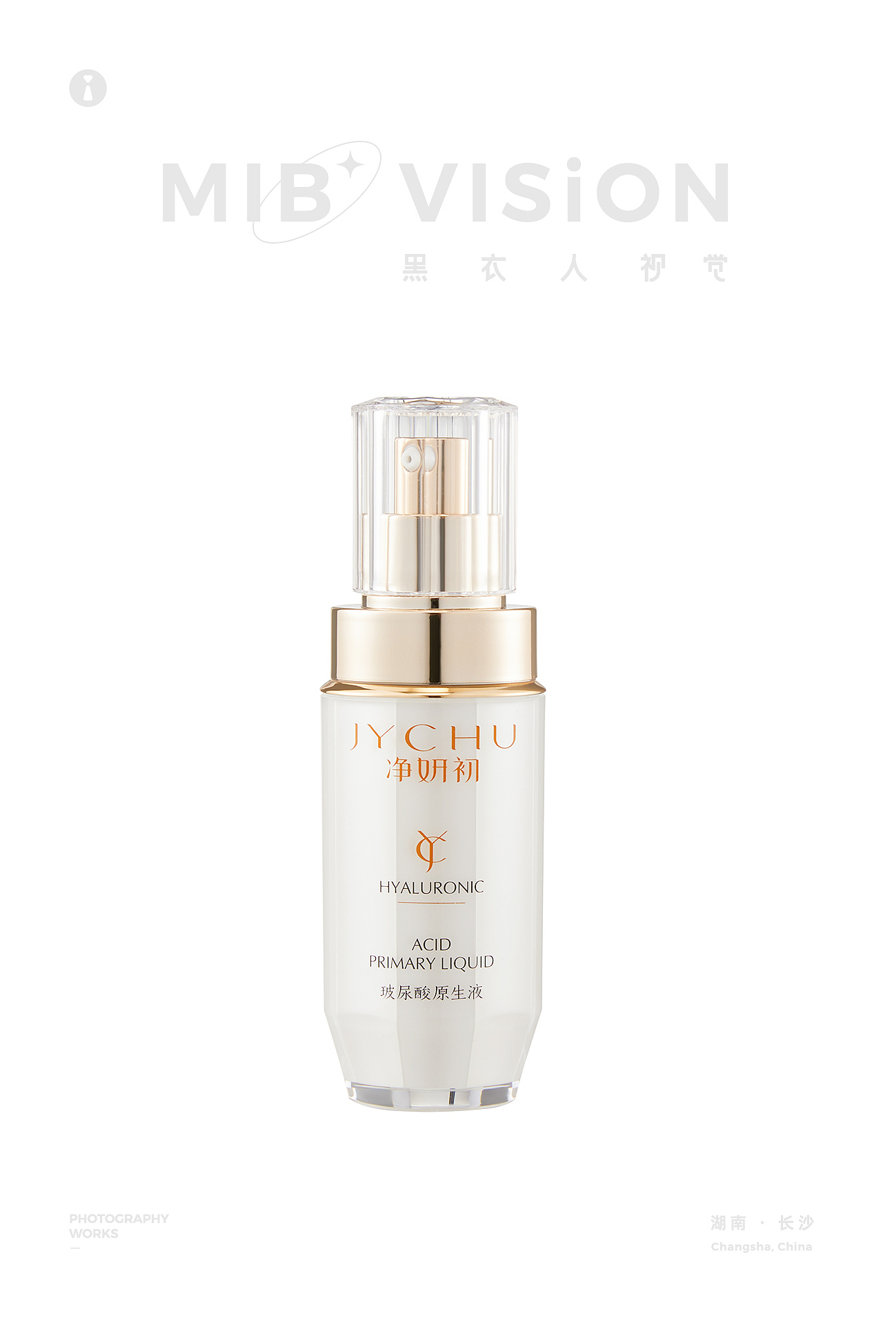 《净妍初》护肤品白底图拍摄 | 长沙黑衣人摄影