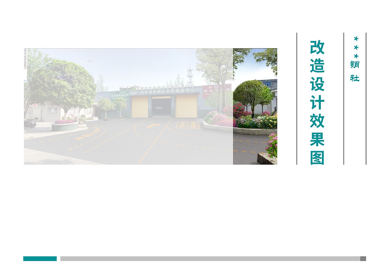 环境改造提档升级 施工完成（图ZMzM1MzIxODYw） - 场景 - 站酷设计师不是朴树原创素材 - 站酷ZCOOL