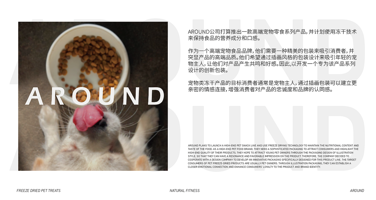 AROUND宠物冻干包装设计（图ZMzM1NDkwMjcy） - 包装 - 站酷设计师佟佟帅原创素材 - 站酷ZCOOL