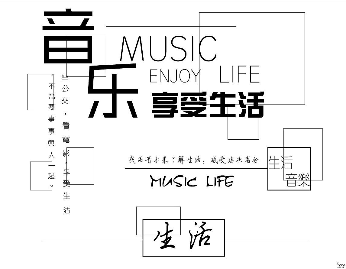 music-enjoy-life-z132760068-zcool