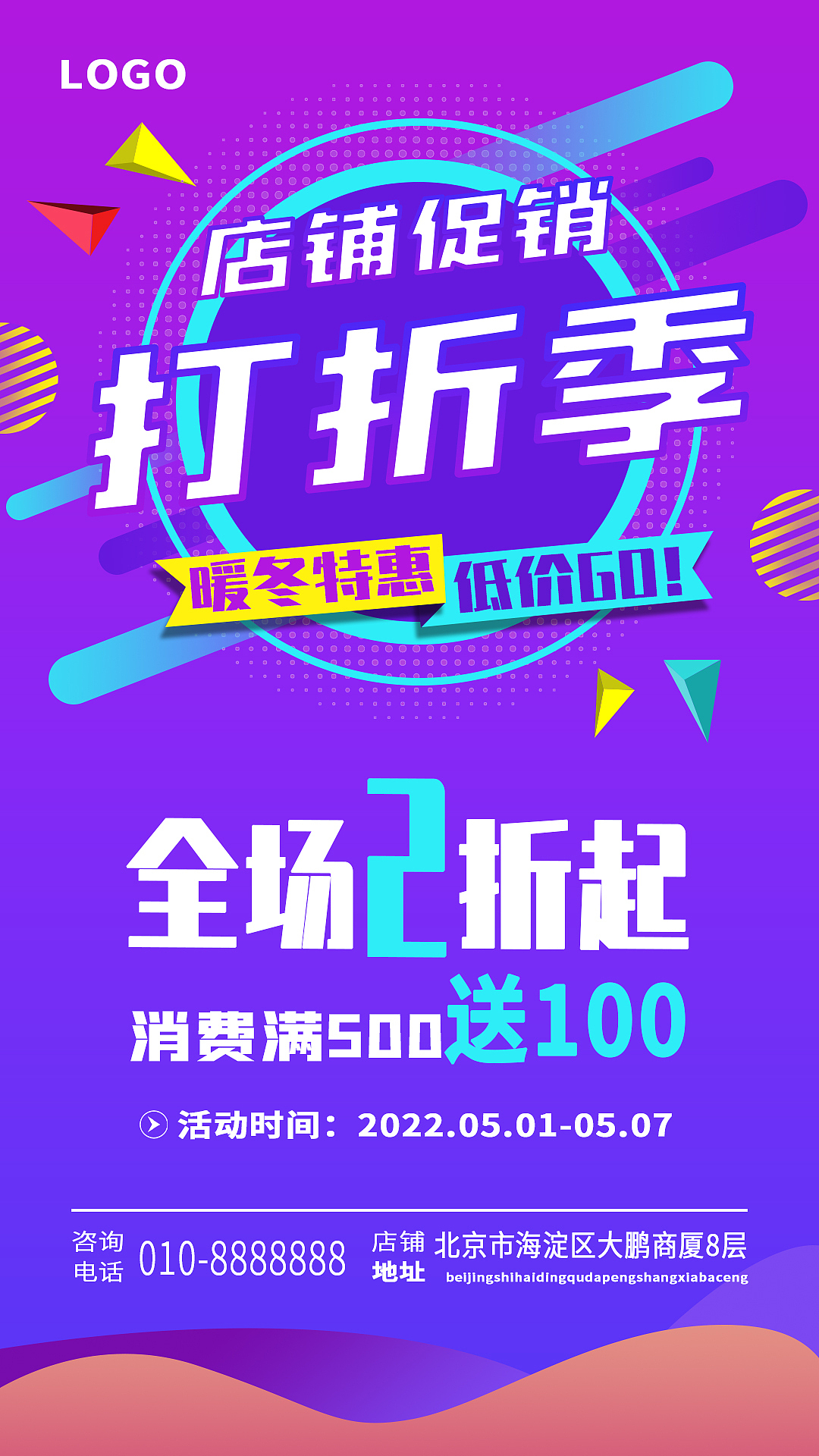电商设计-海报-打折季