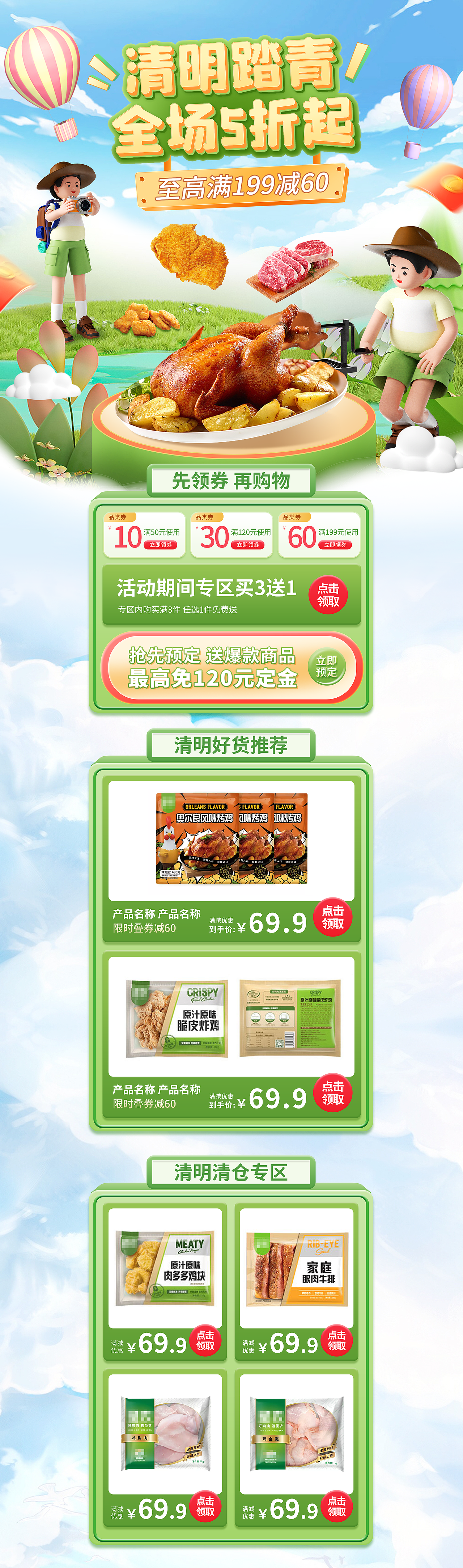 清明节电商踏青活动作品练习（图ZMzMzNzY0Njcy） - 其他平面 - 站酷设计师我是一个小魔头原创素材 - 站酷ZCOOL
