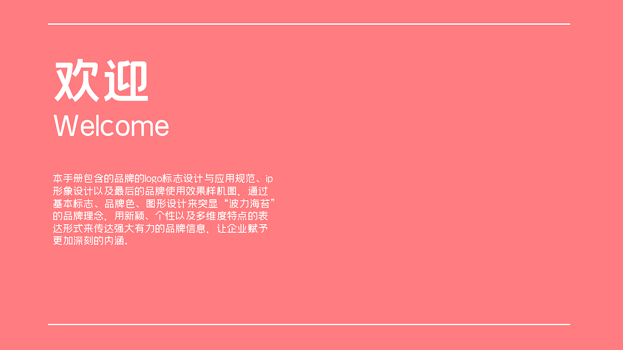 波力海苔vi手册设计