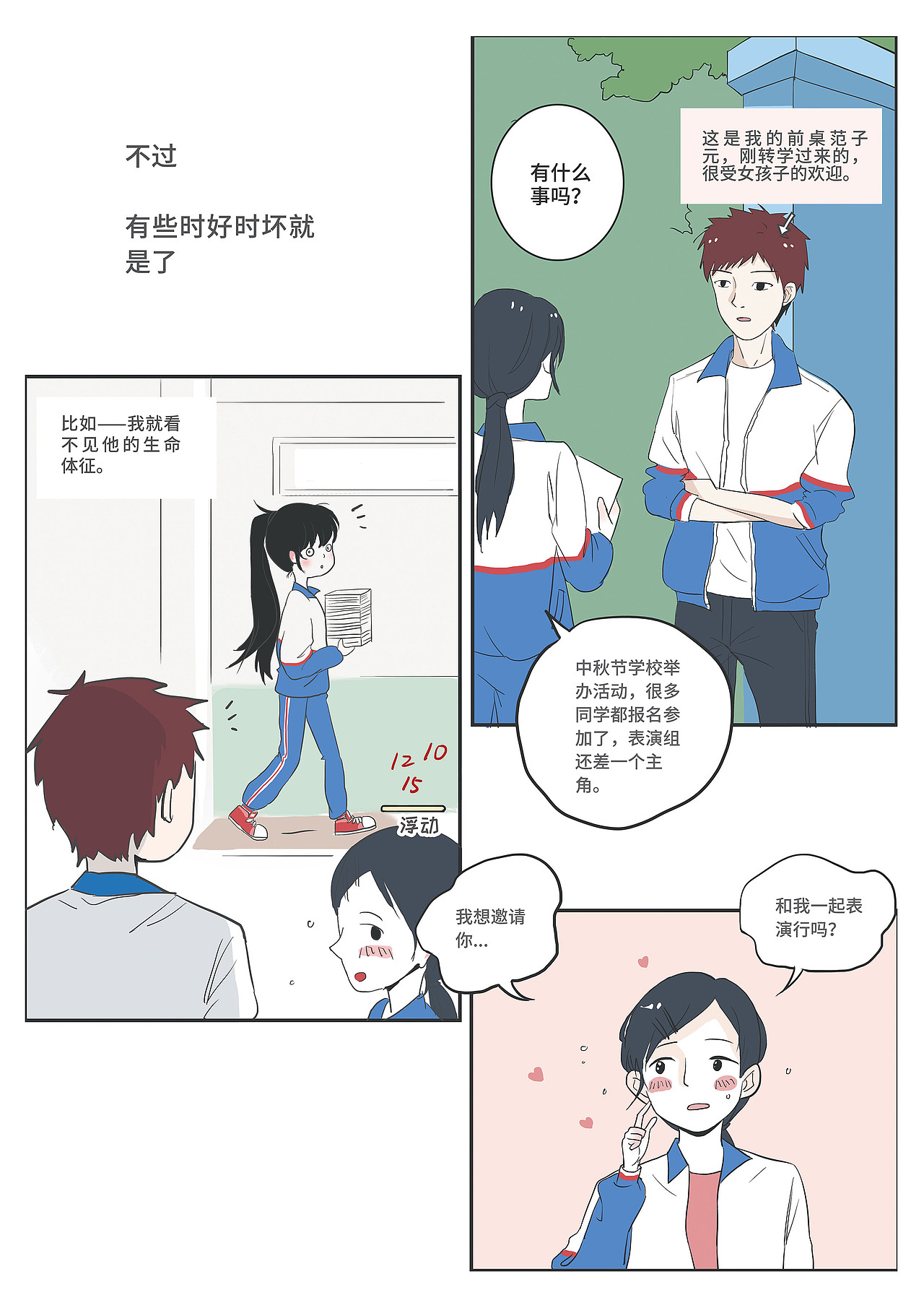 《复活课堂》漫画故事