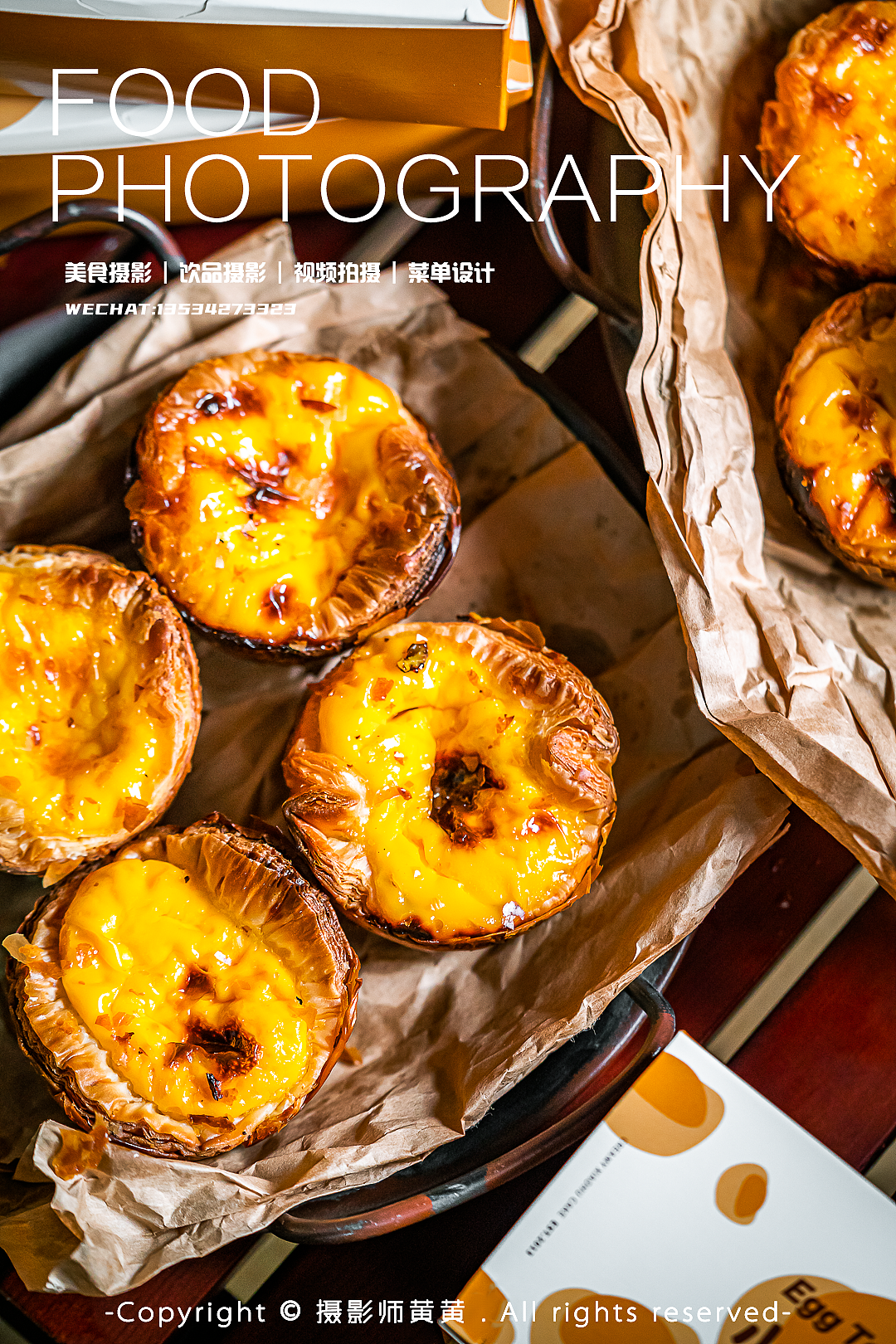 深圳美食摄影 | 蛋挞拍摄|烘焙摄影