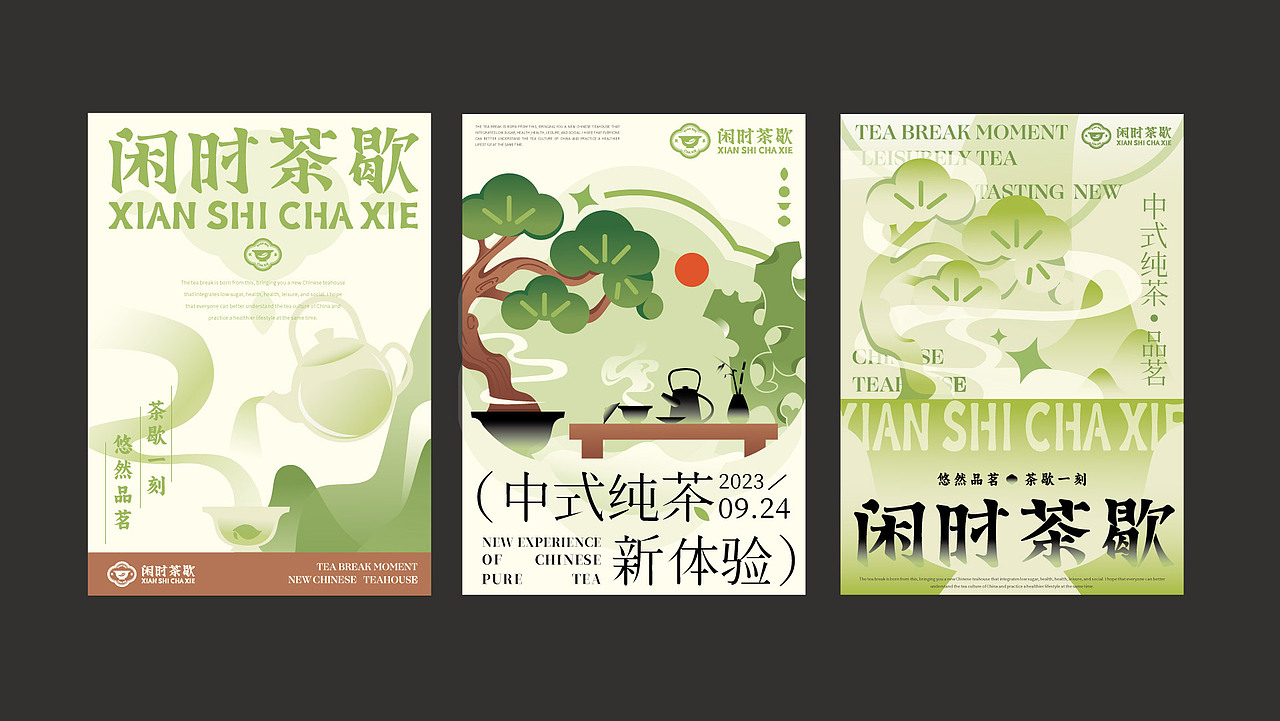 品牌设计 | 闲时茶歇·新中式茶馆品牌设计（图ZMzUxODQwNjY0） - 品牌 - 站酷设计师Xquiet原创素材 - 站酷ZCOOL