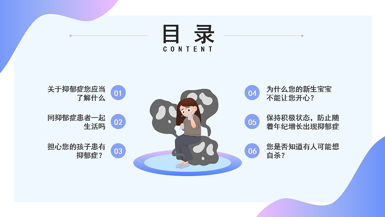 关爱抑郁症患者知识科普宣传手册PPT模板
