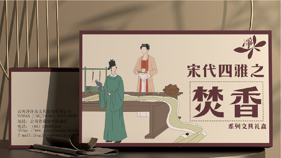 宋代四雅——国潮DIY文创文具套装设计