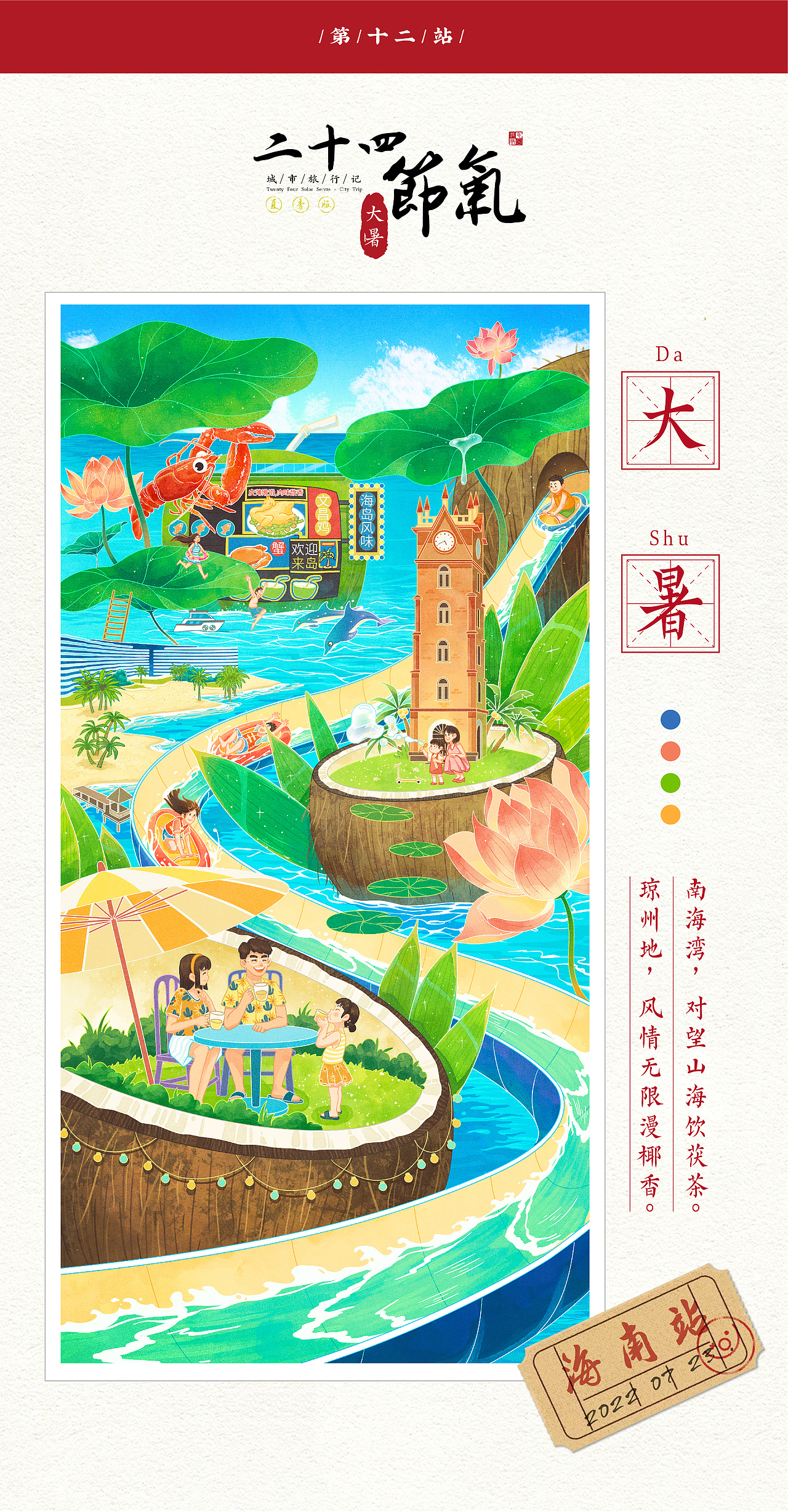 二十四节气之城市旅行记合集