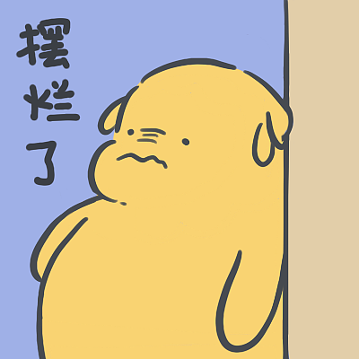 瑞比粗去玩（图ZMzEzNTkxMjA0） - 网络表情 - 站酷设计师RE鱼知原创素材 - 站酷ZCOOL