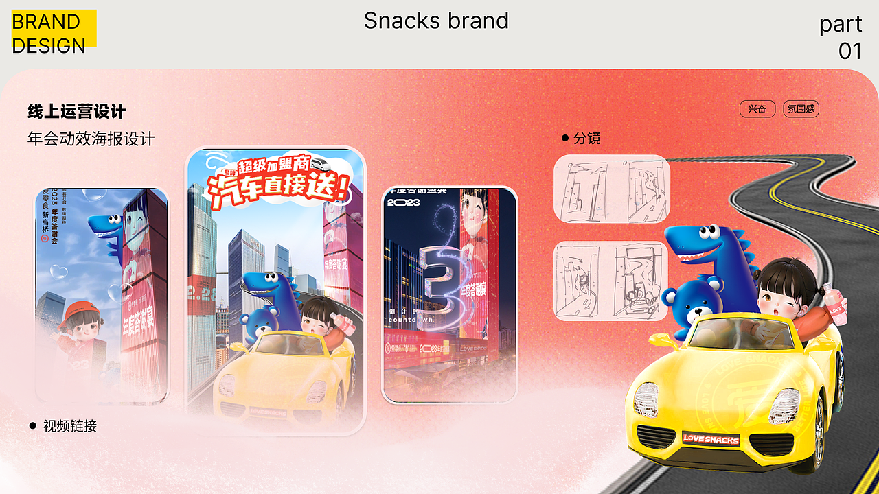 2024-品牌视效作品集