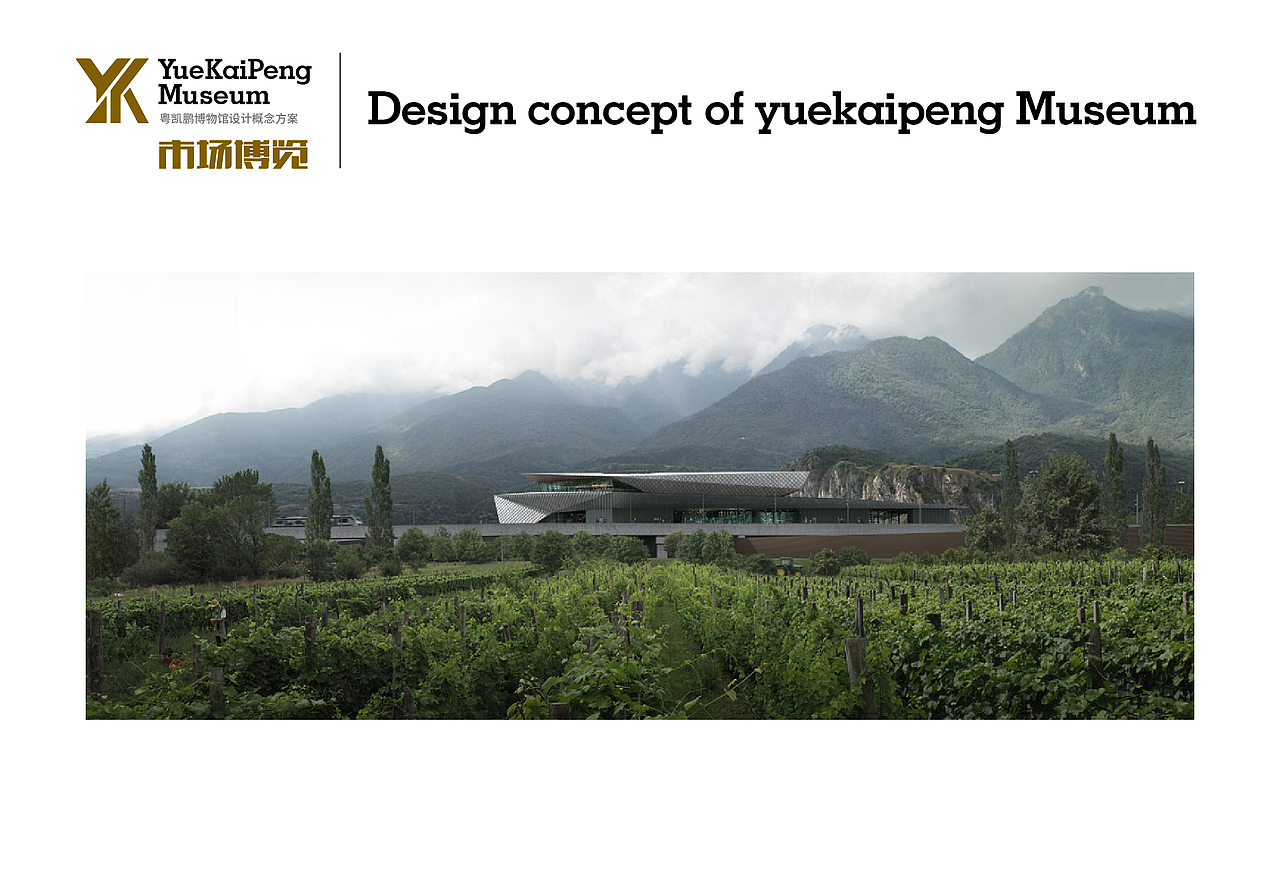 博物馆概念设计