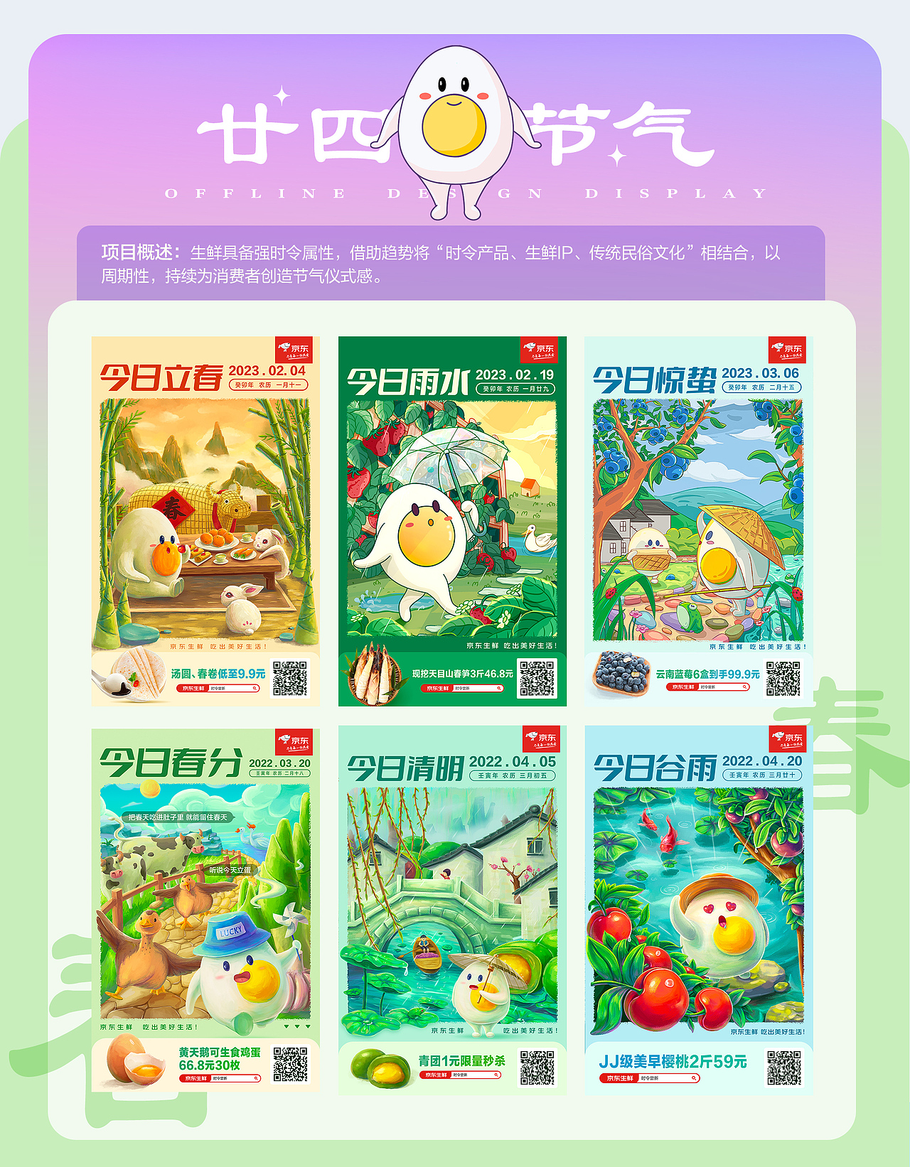 2022年京东生鲜设计作品集【年度总结】