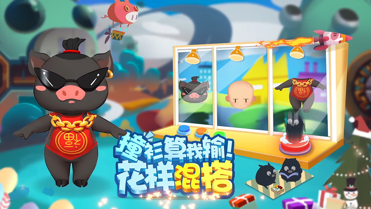 《猪场怼怼乐》手游宣传视频