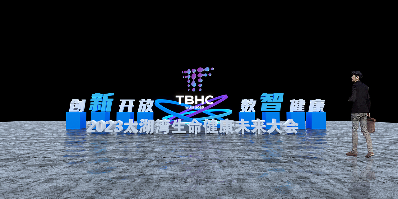 2023年生命健康未来大会