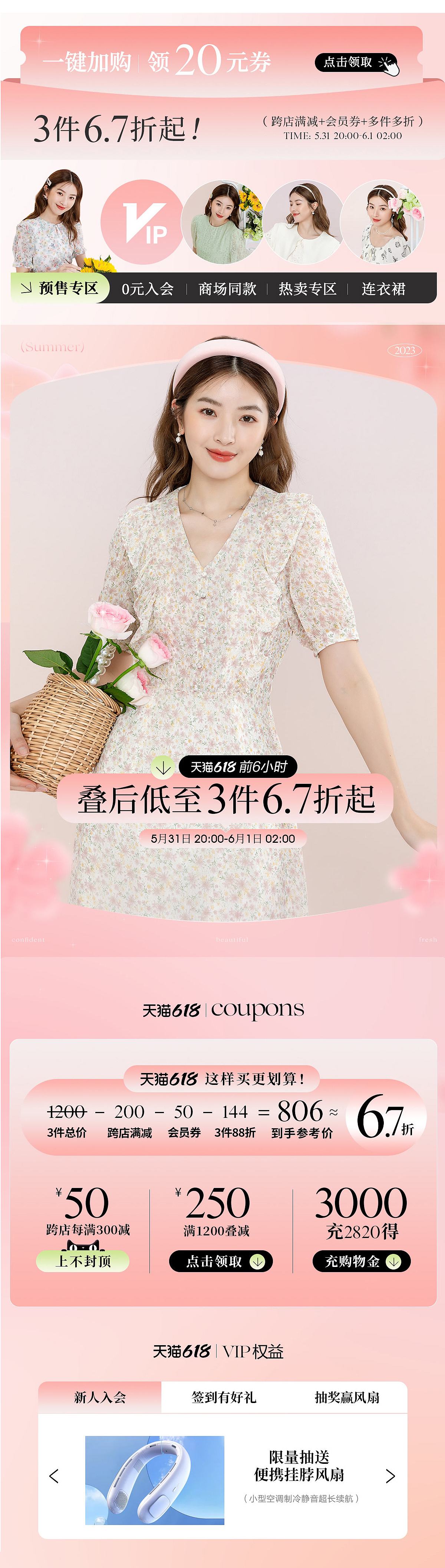 天猫LGG-APP-618正式版面-20230528