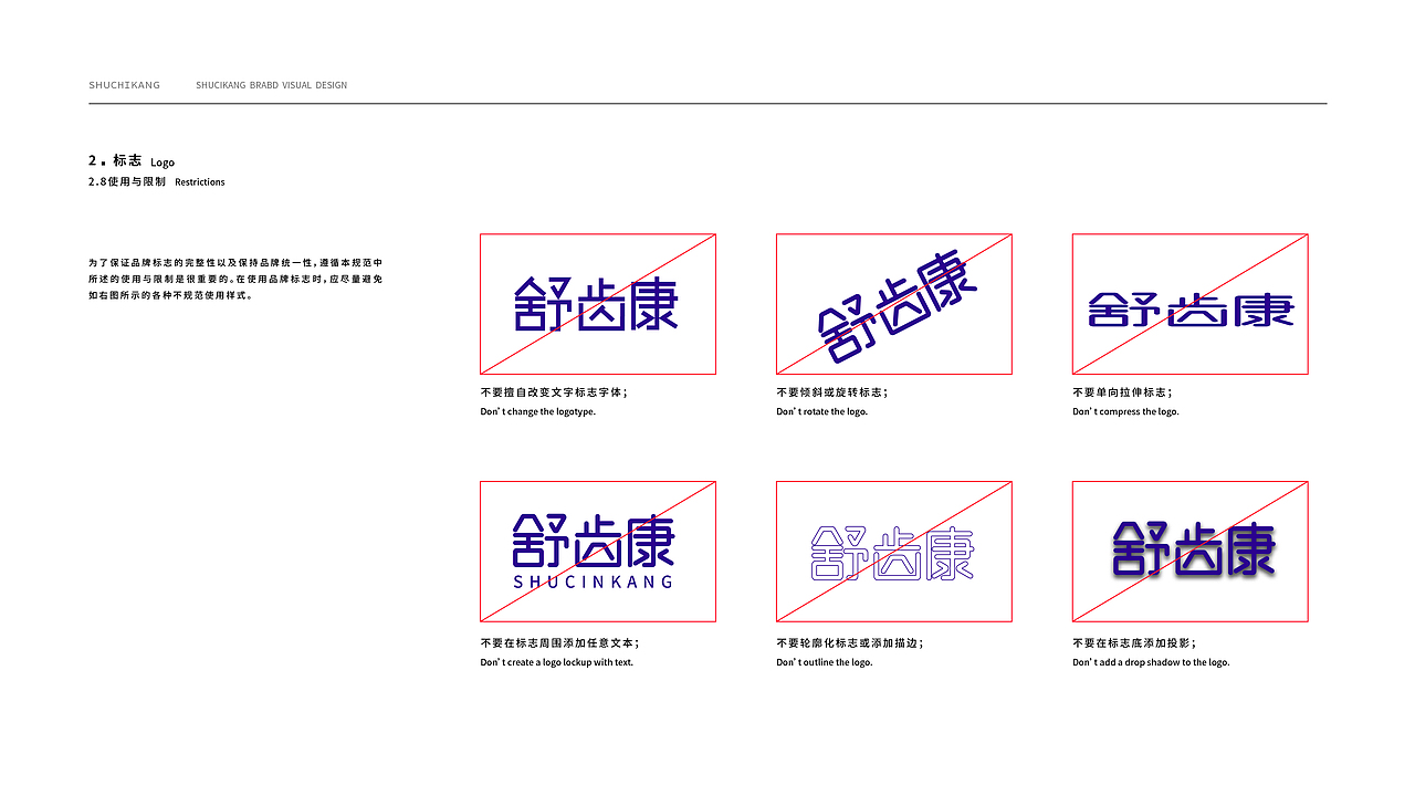 舒齿康品牌视觉VI手册（图ZMzIwMzQxNjky） - 宣传物料 - 站酷设计师凤夙LYF原创素材 - 站酷ZCOOL