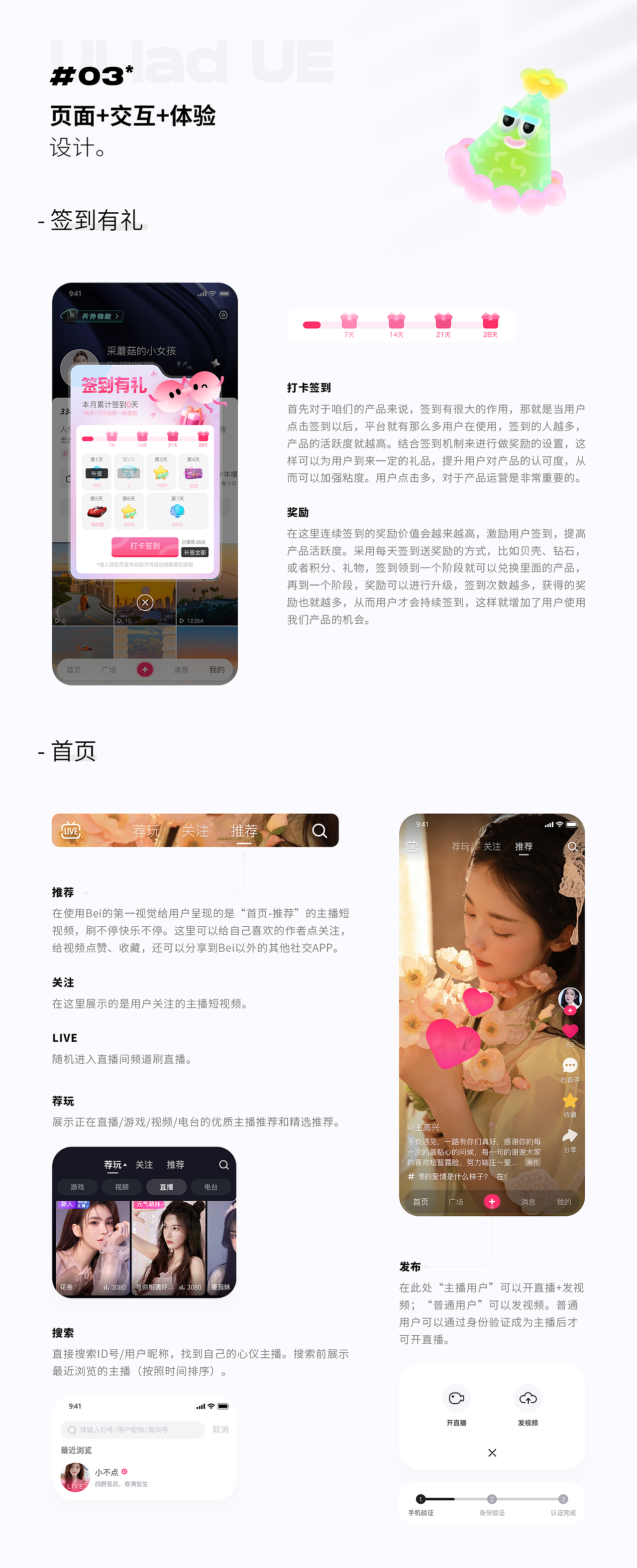 Bei-world社交APP（图ZMzM1Njc2MDE2） - APP界面 - 站酷设计师圆脸巴大耳朵原创素材 - 站酷ZCOOL