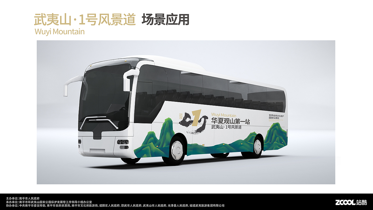 武夷山国家公园1号风景道logo设计方案（图ZMzQ5Nzk4Mzg0） - Logo - 站酷设计师大宁V原创素材 - 站酷ZCOOL