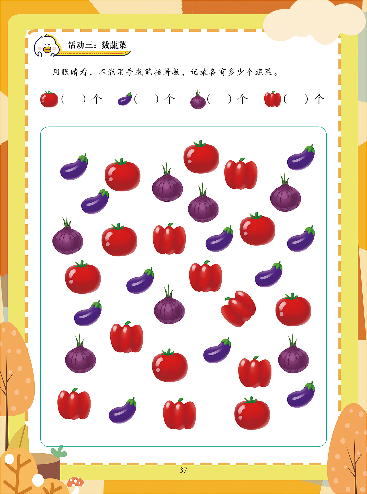 儿童教材设计（图ZMzUyNTEyNTgw） - 宣传物料 - 站酷设计师小乔设计师原创素材 - 站酷ZCOOL