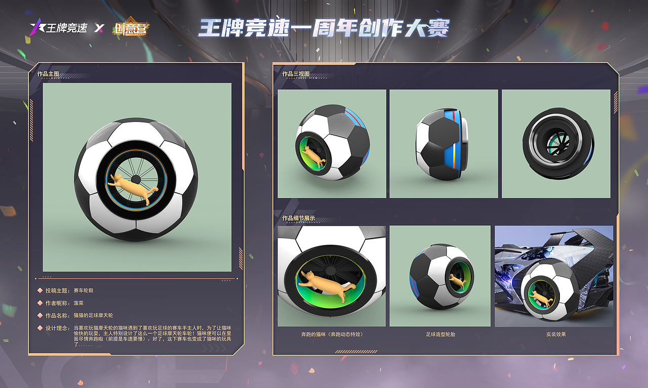 正在参与王牌竞速一周年设计赛