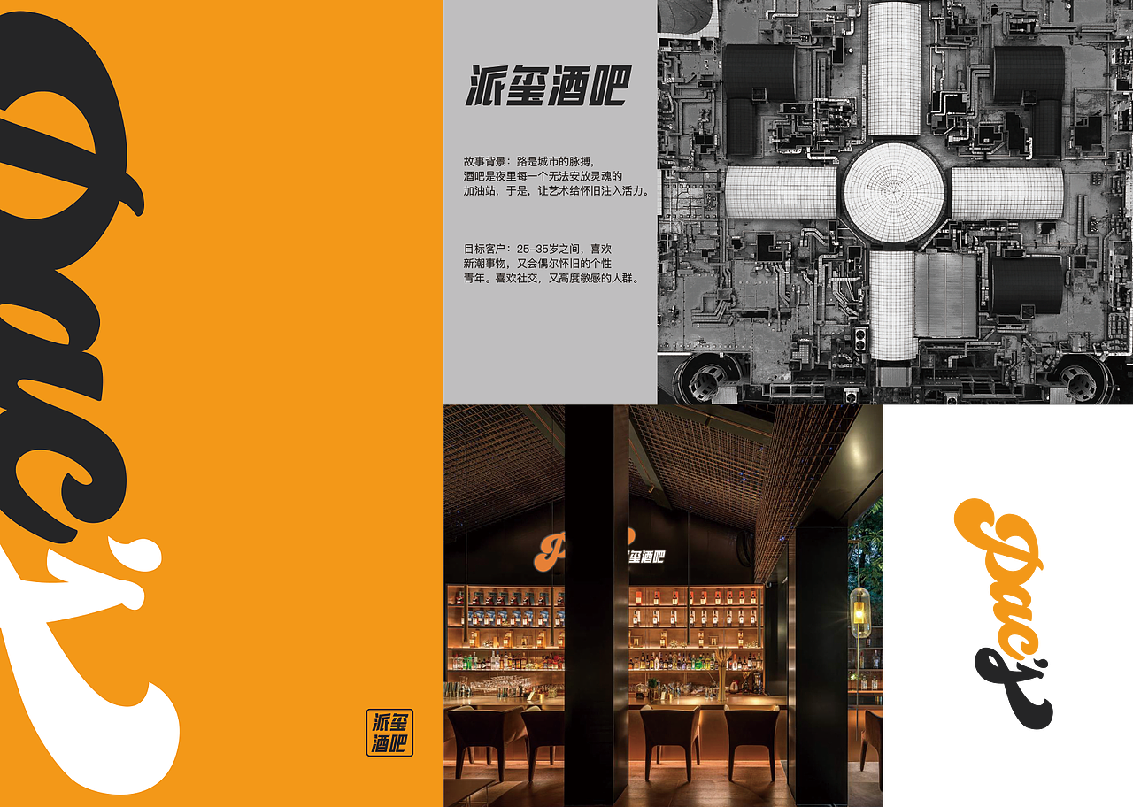 派玺酒吧logo及商业推广设计