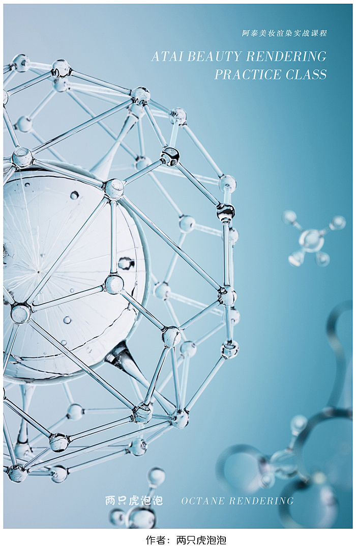 《阿泰C4D美妆影像级实战提升班》第六周作业(精选)