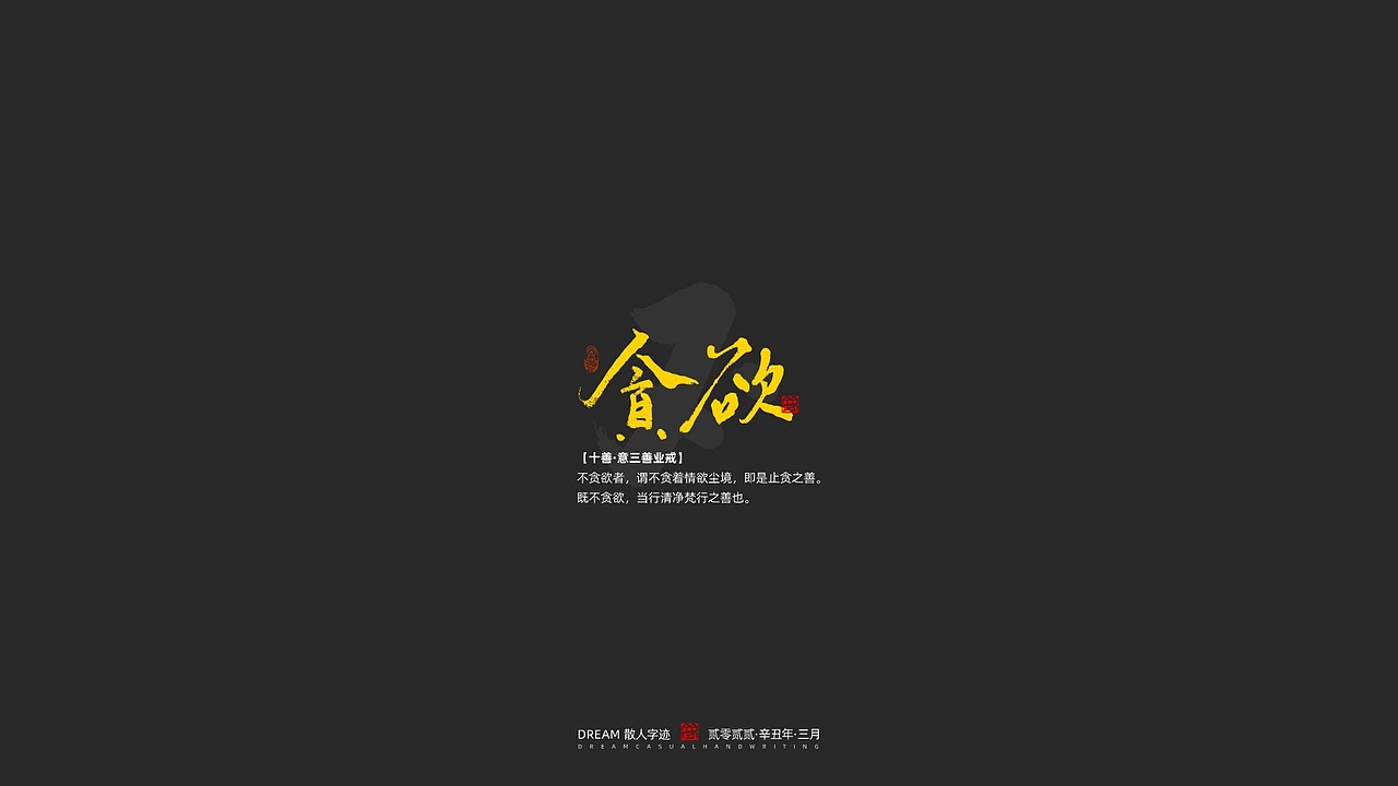 随心字在 | 2023-2 | 一切如来（图ZMzM2NDMzOTYw） - 字体/字形 - 站酷设计师Rusen原创素材 - 站酷ZCOOL