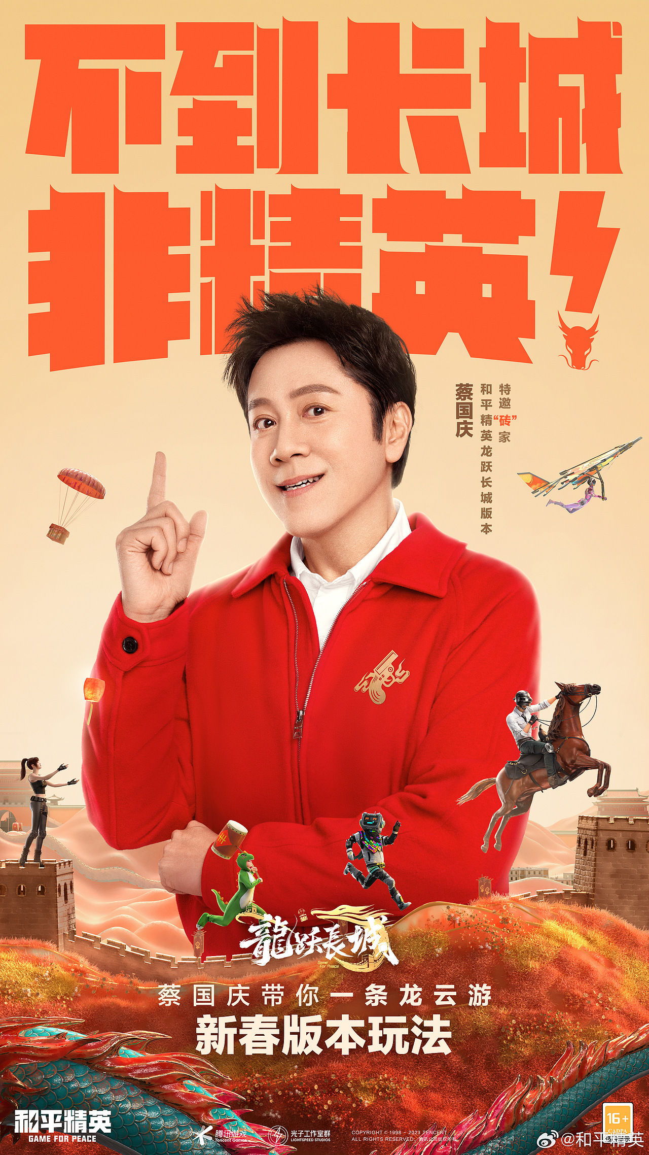 蔡国庆和平精英海报kv拍摄作品（图ZMzYyNDYyNjg4） - 海报 - 站酷设计师摄影师鲁成龙原创素材 - 站酷ZCOOL