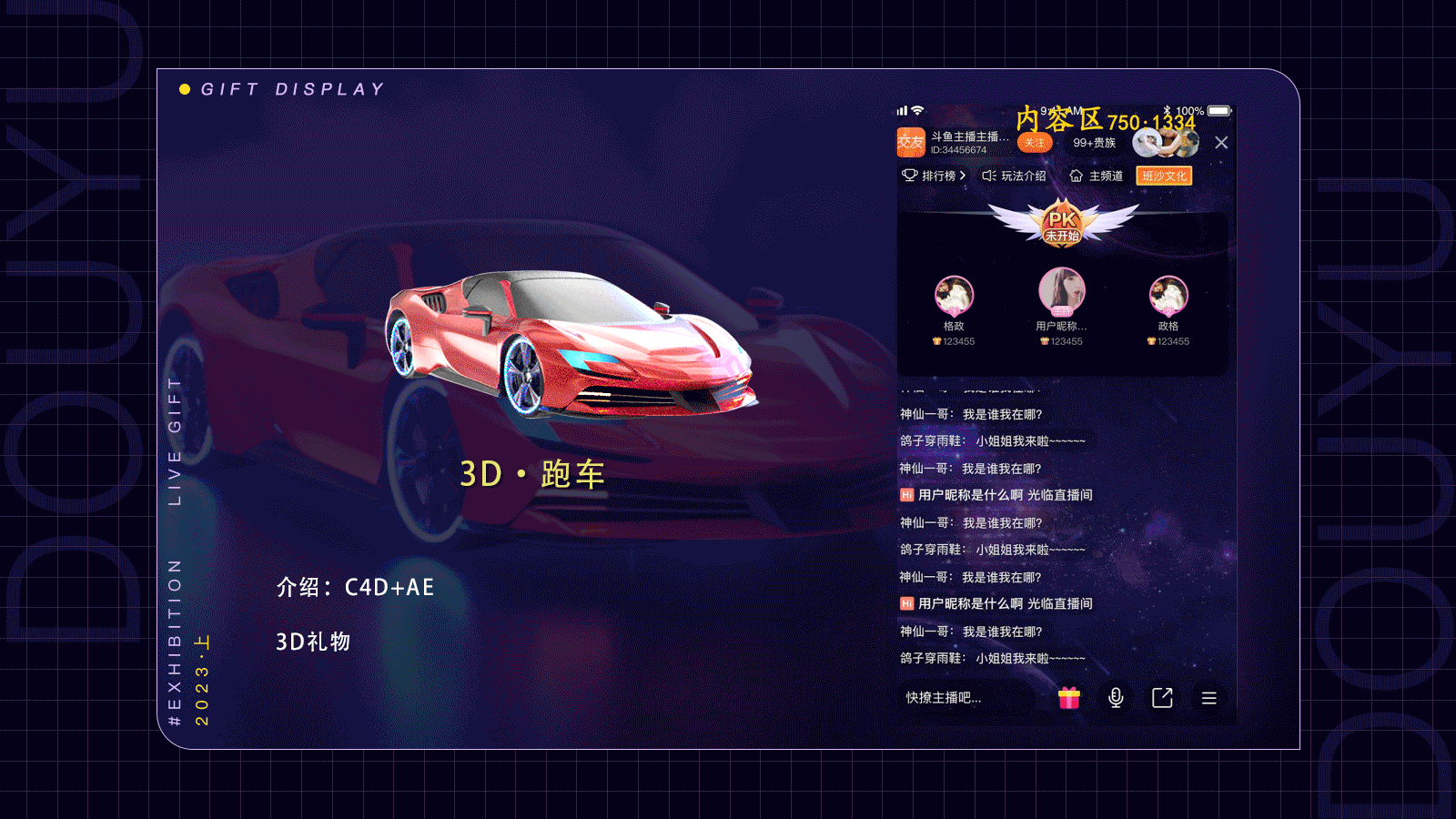 斗鱼礼物23年上