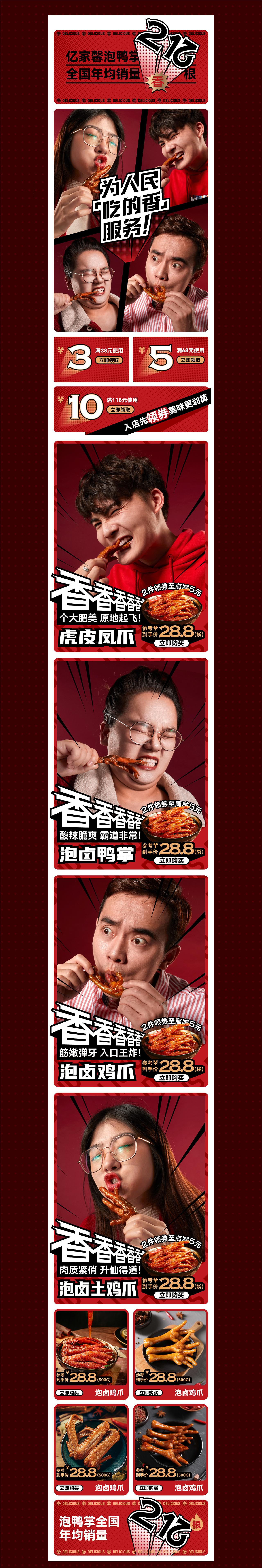 这算哪根爪?年销2亿根的爪!|蜗牛快消创意